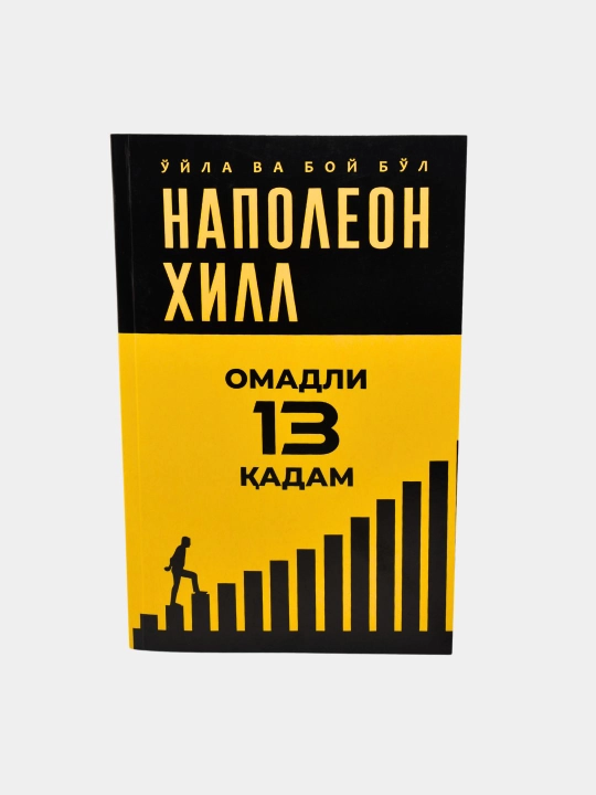 O‘yla va boy bo‘l — Napoleon Xill kitoblari, maqsad va muloqot haqida