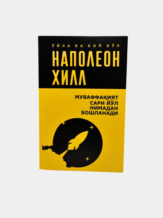 O‘yla va boy bo‘l — Napoleon Xill kitoblari, maqsad va muloqot haqida