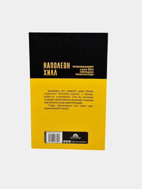 O‘yla va boy bo‘l — Napoleon Xill kitoblari, maqsad va muloqot haqida