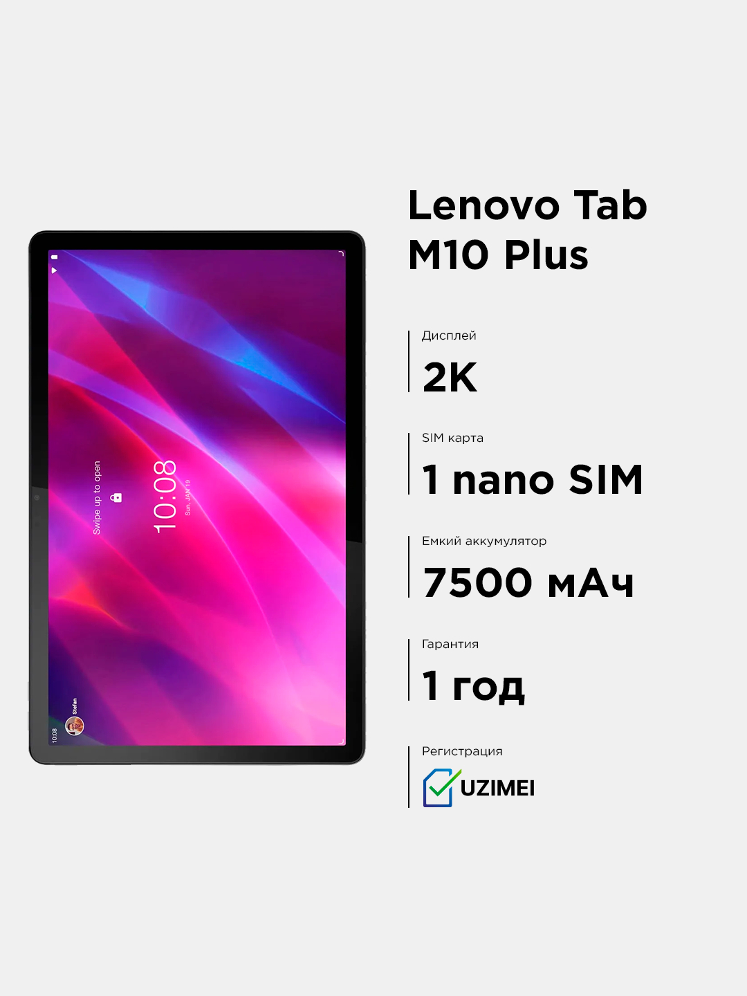 Планшет Lenovo M10 Plus TAB 4G+128G, p/n ZAAN0021RU купить по низким ...