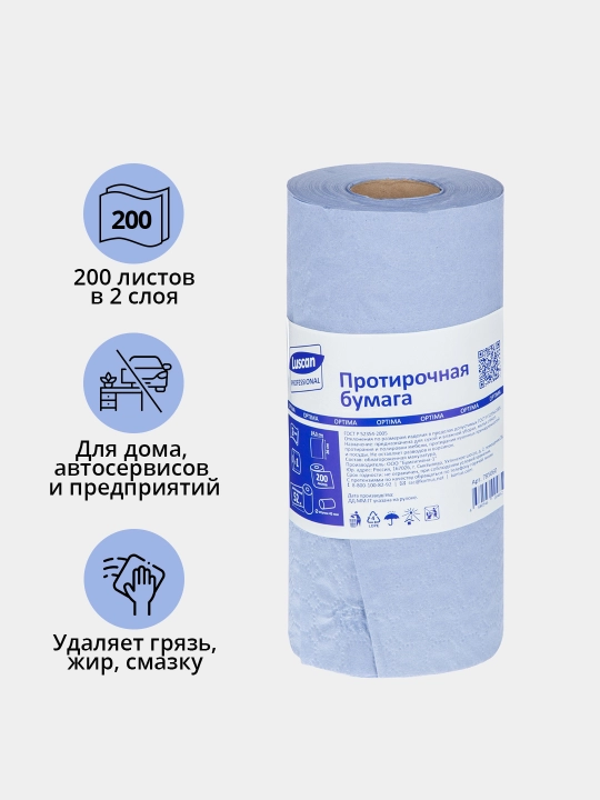Салфетки для уборки, бумажные 52 метра, для стёкол и зеркал, для окон, для машин, для авто