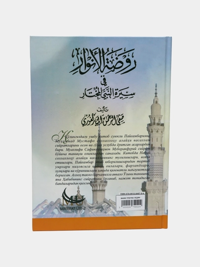 Tanlangan Payg'ambar siyrati haqida nurlar gulshani