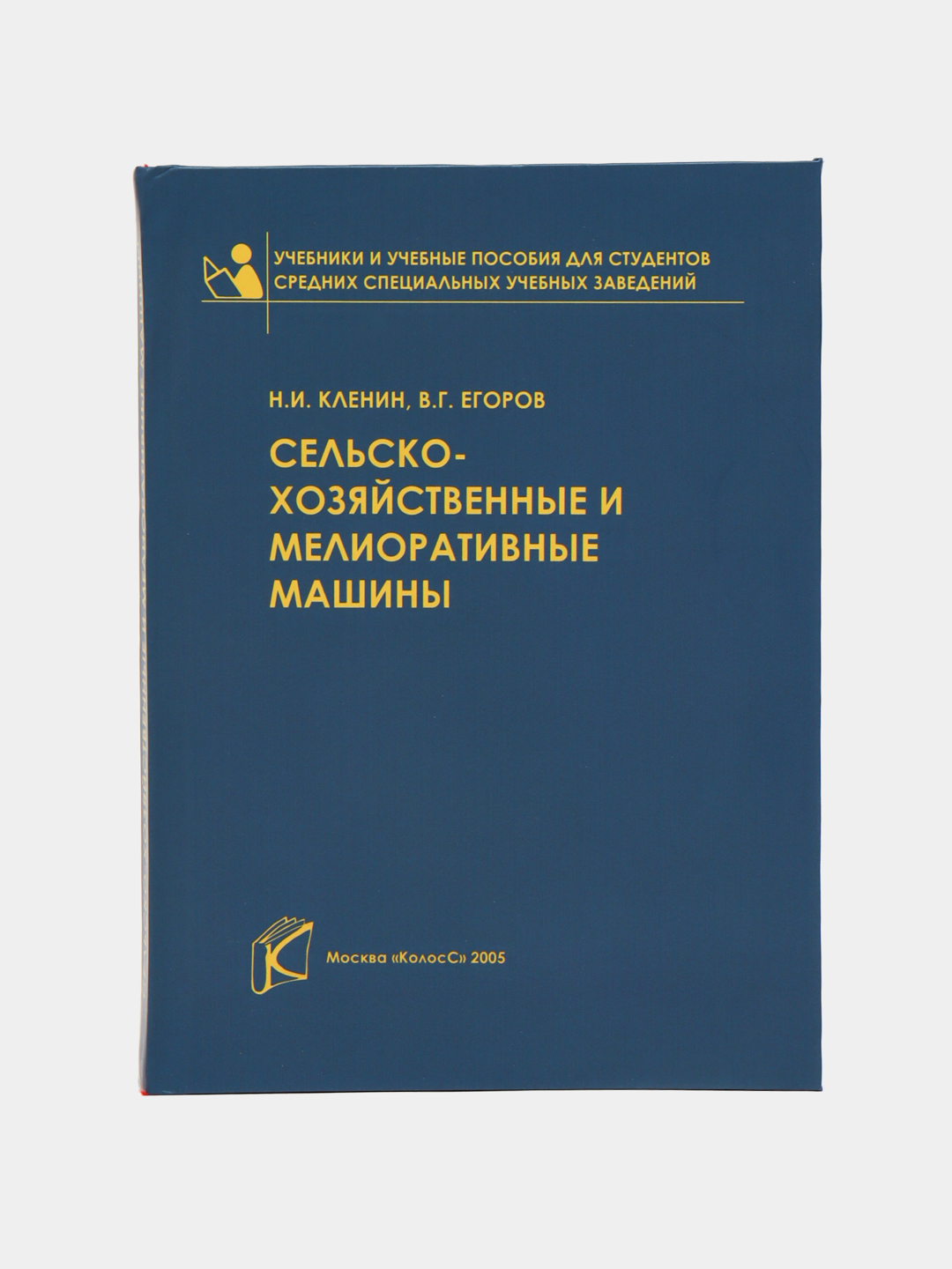 Кленин, Егоров. Сельско-хозяйственные и мелиоративные машины купить по  низким ценам в интернет-магазине Uzum (975829)