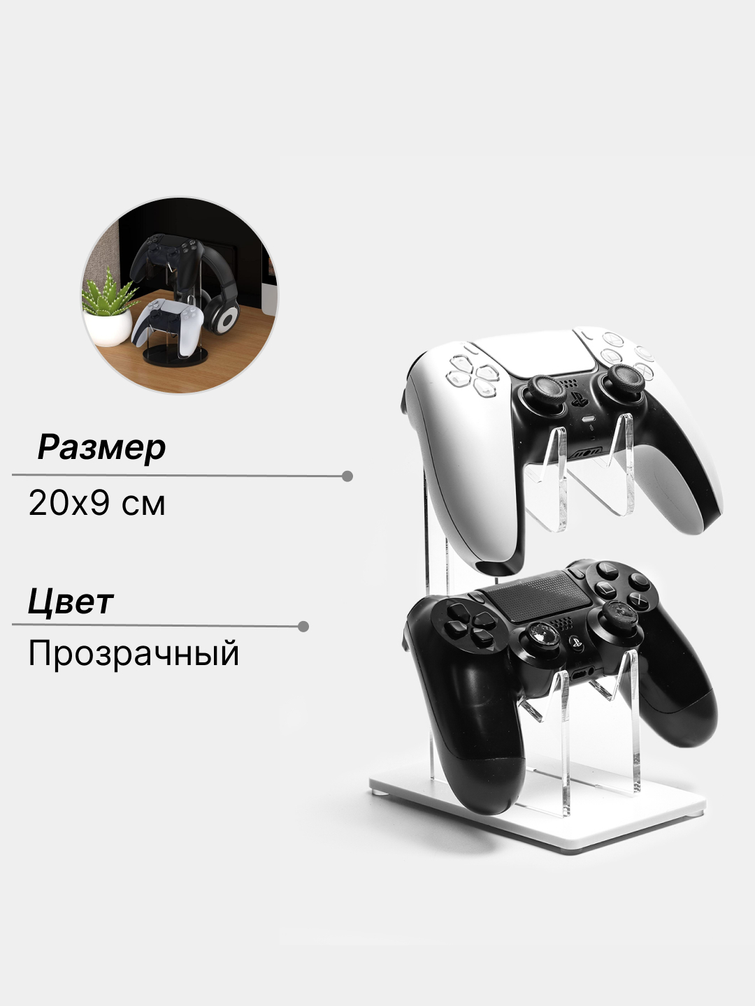 Подставка для джойстиков, держатель для геймпада PS4 PS5, держатель для  игровой геймпада купить по низким ценам в интернет-магазине Uzum (988251)