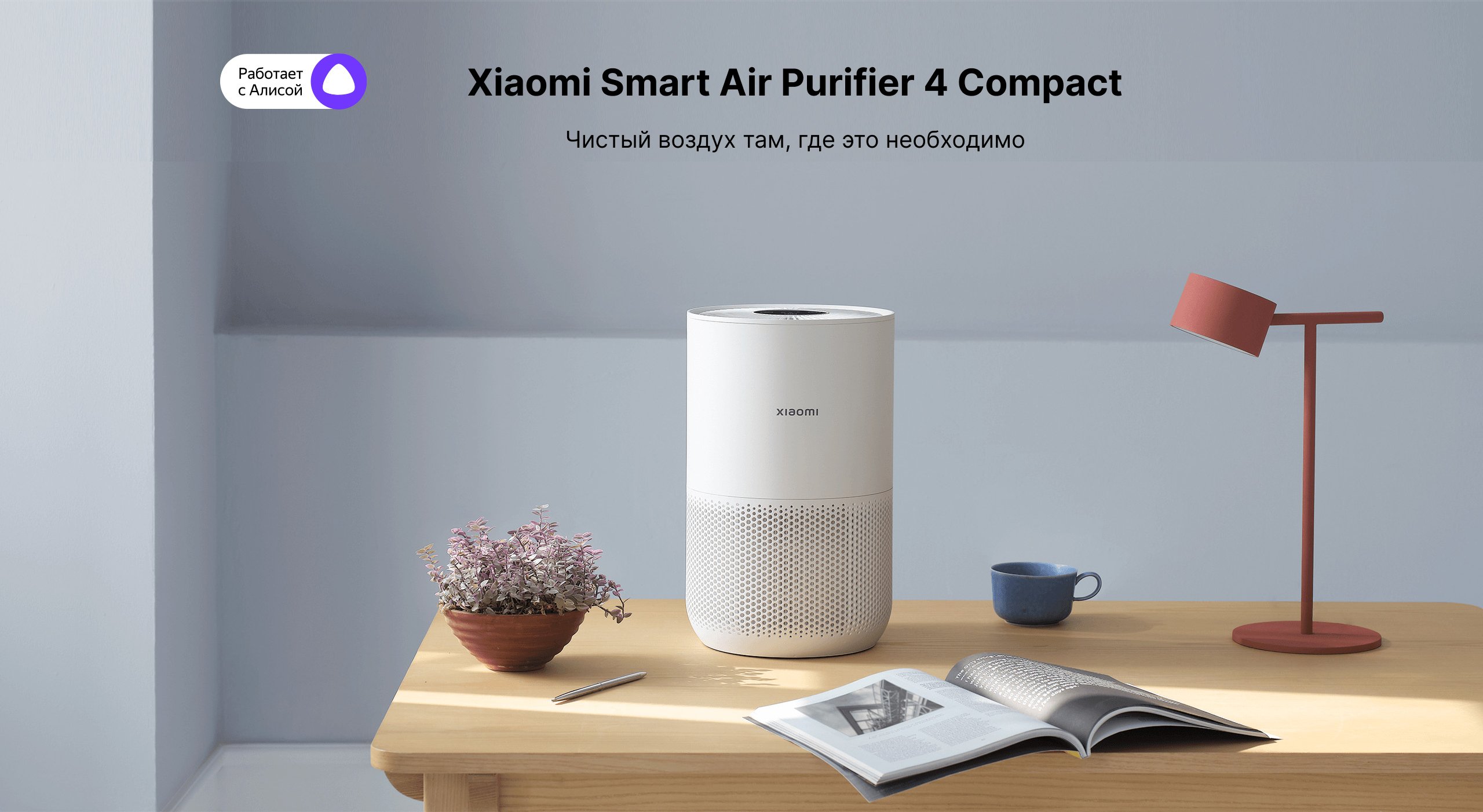 Очиститель воздуха Xiaomi Mi Smart Air Purifier 4 Global, 4 Lite и 4  Compact, для дома купить по низким ценам в интернет-магазине Uzum (939812)