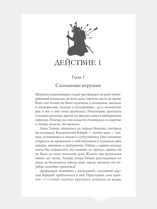 Воин пяти Поднебесных: Пророчество, Чу Уэсли