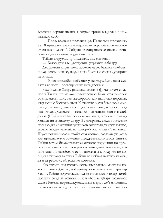 Воин пяти Поднебесных: Пророчество, Чу Уэсли