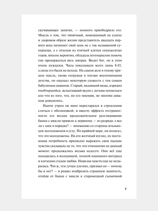 Смерть и круассаны, Мур Йен