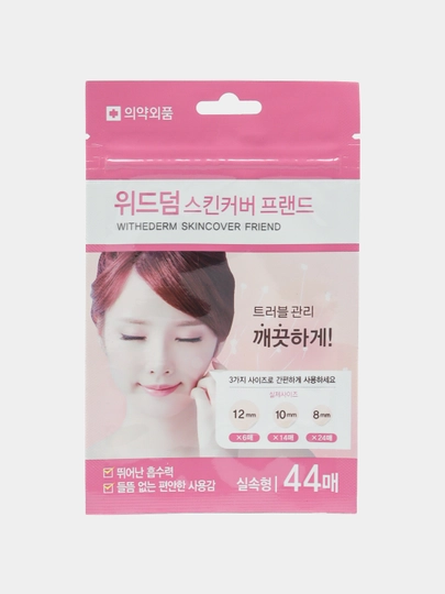 Патчи пластырь от прыщей, акне, угрей на лице Withederm Skin Cover Friend, Корея, 44 шт - 