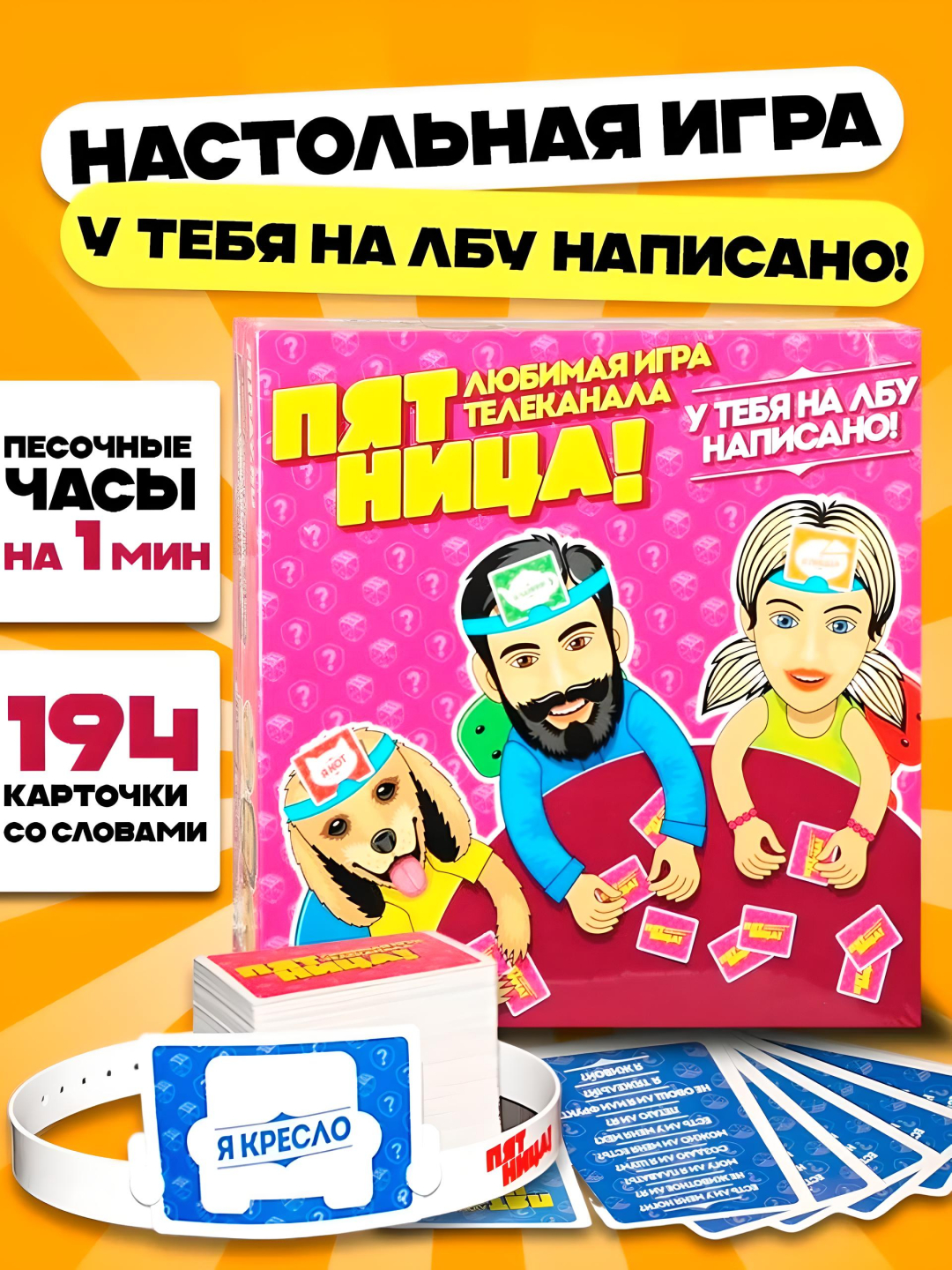 Настольная игра 