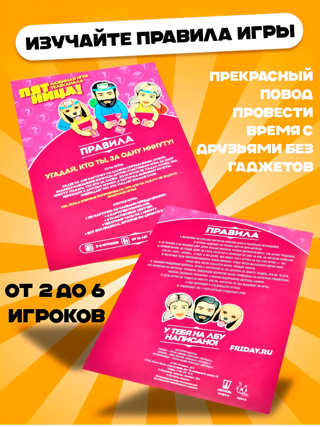 Настольная игра 