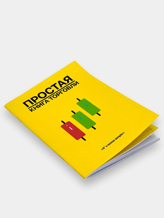 The Official Simple Trading Book, oddiy savdo kitobi