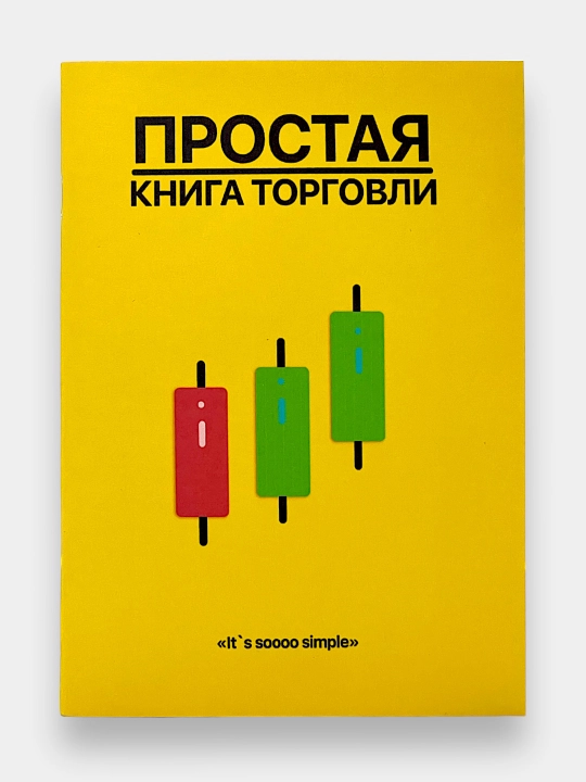 The Official Simple Trading Book, oddiy savdo kitobi - 