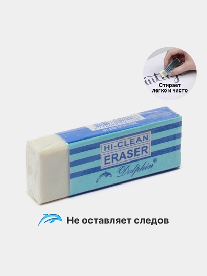 Ластик Dolphin HI-CLEAN, "4B", канцелярия — MIRKONS-ЛАСТИ4B-ЛЕДЯН