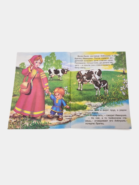 Sestritsa Alenushka i bratets Ivanushka, Narodnaya skazka, seriya "Skazki-mini"