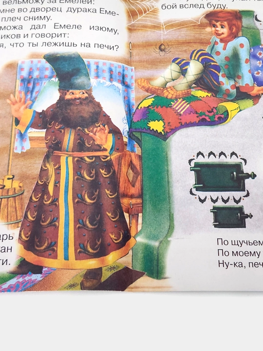 Po shchuch'yemu veleniyu, Narodnaya skazka