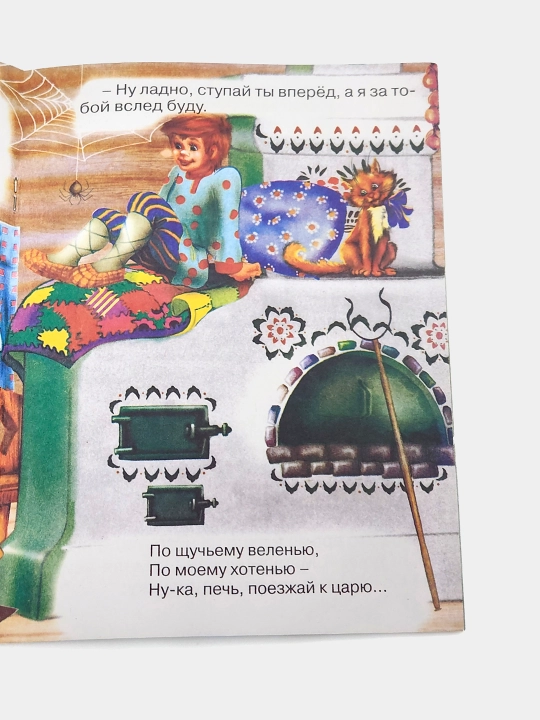 Po shchuch'yemu veleniyu, Narodnaya skazka