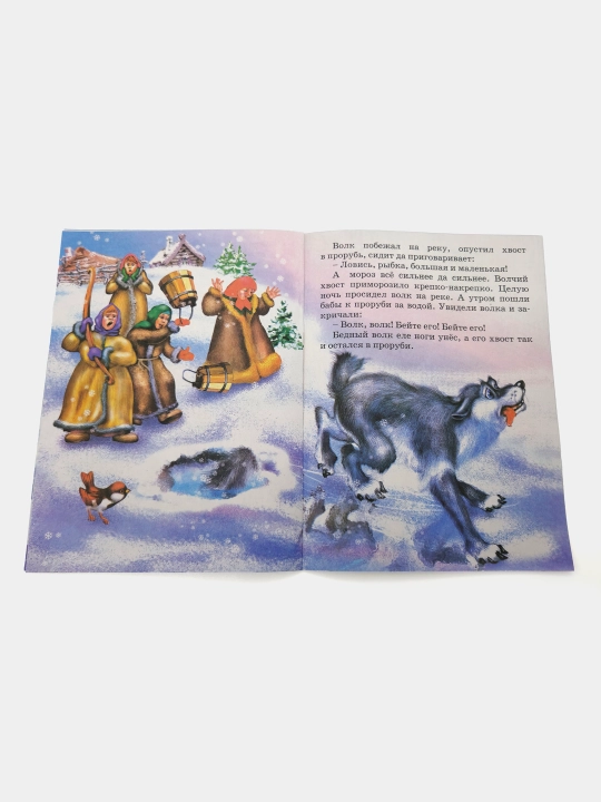 Lisichka-sestrichka i seryy volk. Narodnaya skazka, seriya "Skazki-mini"