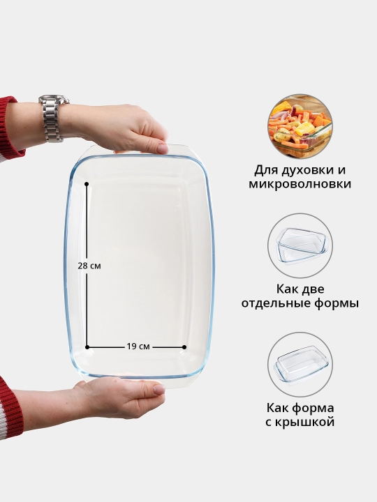 Набор стеклянных жаропрочных форм для запекания, 2 вида, для мяса, птицы, рыбы, пирогов