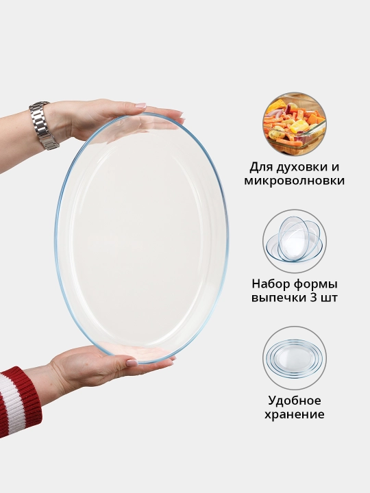 Набор стеклянных жаропрочных форм для запекания, 2 вида, для мяса, птицы, рыбы, пирогов