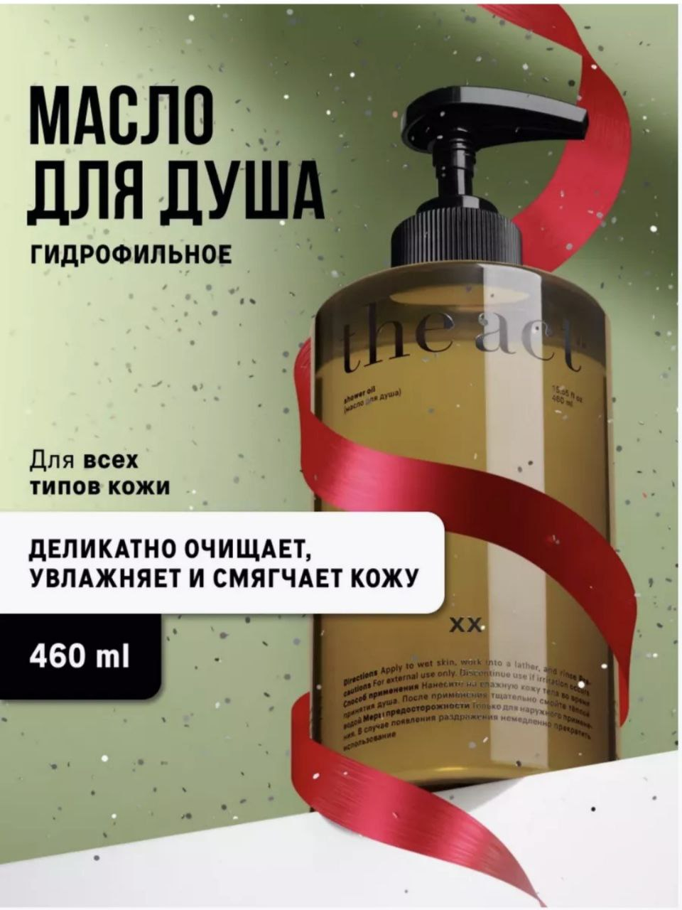 Масло для душа и ванны The Act, 460 мл купить по низким ценам в ...