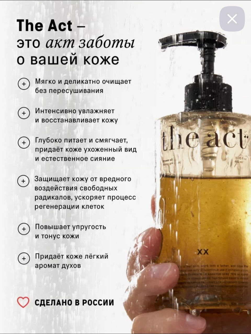 Масло для душа и ванны The Act, 460 мл купить по низким ценам в ...
