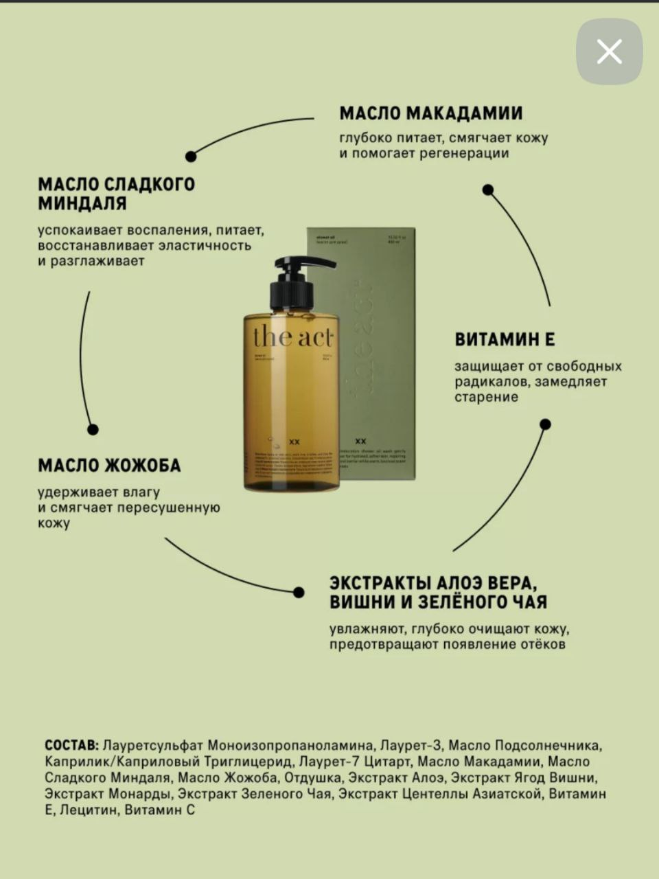 Масло для душа и ванны The Act, 460 мл купить по низким ценам в ...