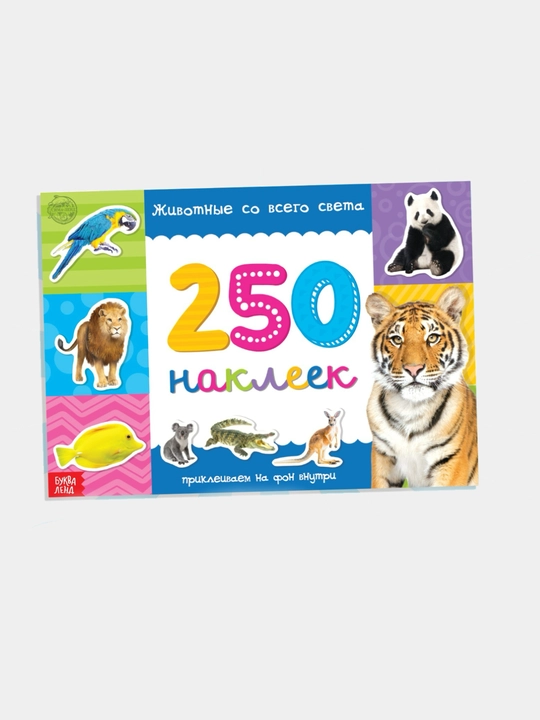 Наклейки для детей, альбом наклеек, Букваленд