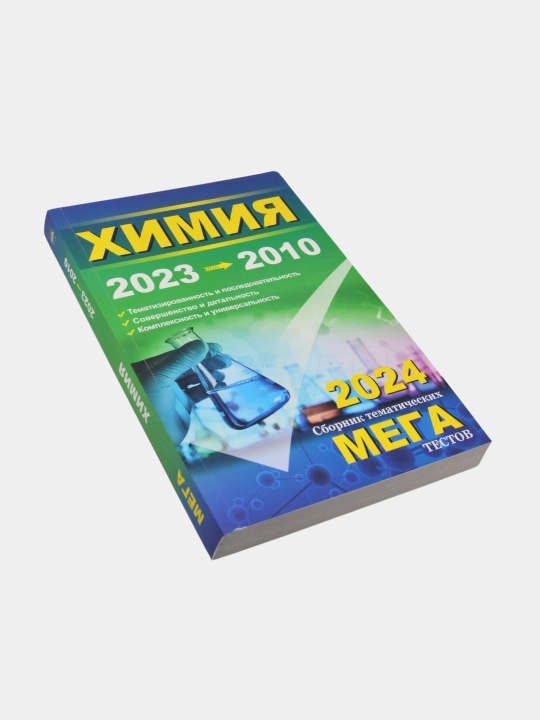 МЕГА тестлар — Кимё, Биология, Тарих, Она тили, 2023–2024 нашрлари