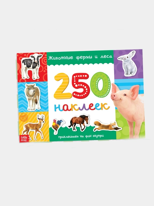 Наклейки для детей, альбом наклеек, Букваленд