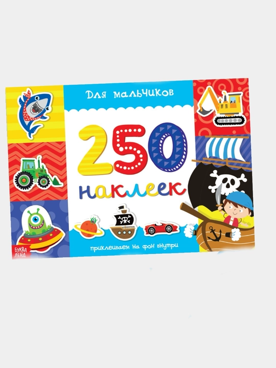 Наклейки для детей, альбом наклеек, Букваленд