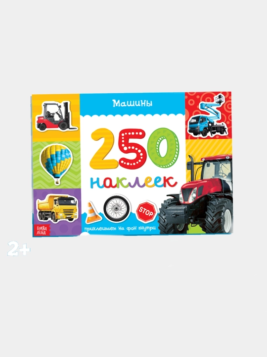 Наклейки для детей, альбом наклеек, Букваленд