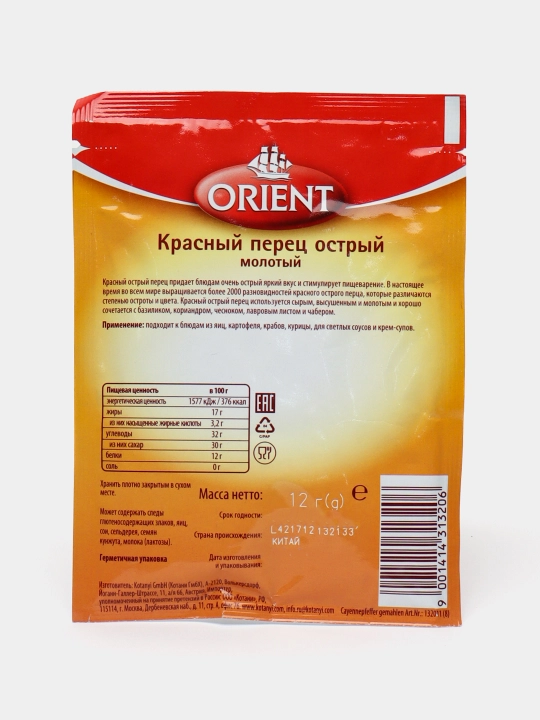 Красный молотый острый перец Orient, 12 г