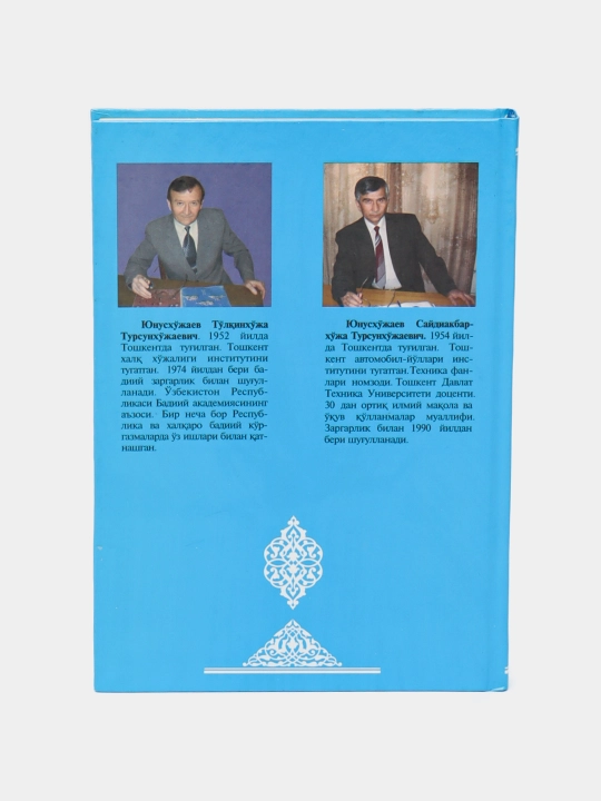 T. Yunusxo'jayev, S. Yunusxo'jayev. ZARGARLIK SIRLARI, uzb