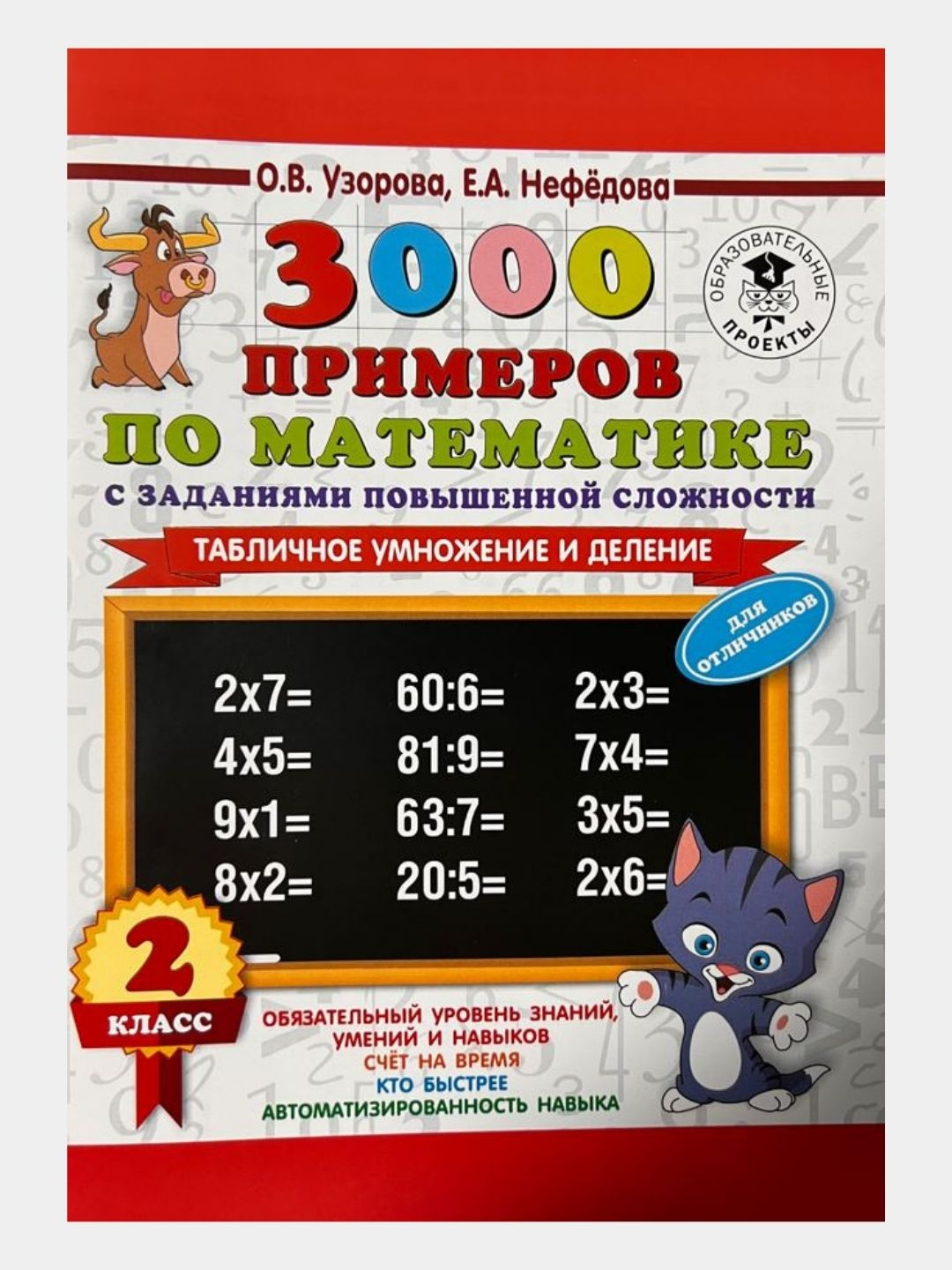 30000 Примеров По Математике 2 Класс Купить