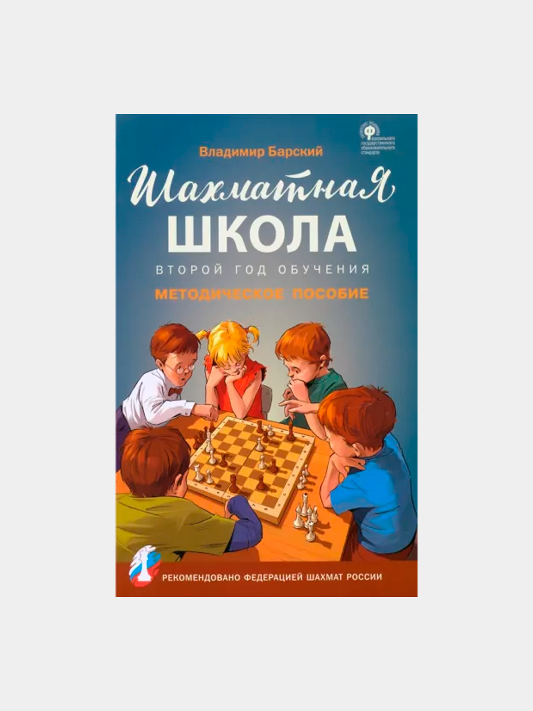 Шахматная школа, второй год обучения, методическое пособие купить по низким  ценам в интернет-магазине Uzum (982343)