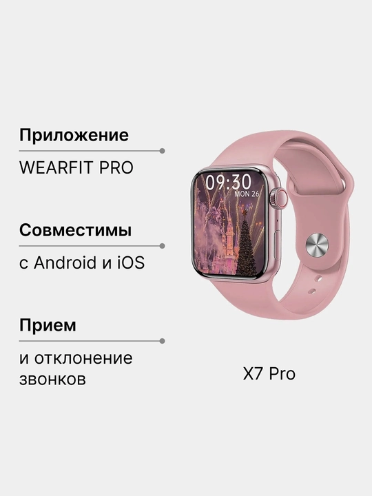 Умные часы Smart Watch X7 Pro, T800 Pro Max, X8 Pro, LK8 Pro - 