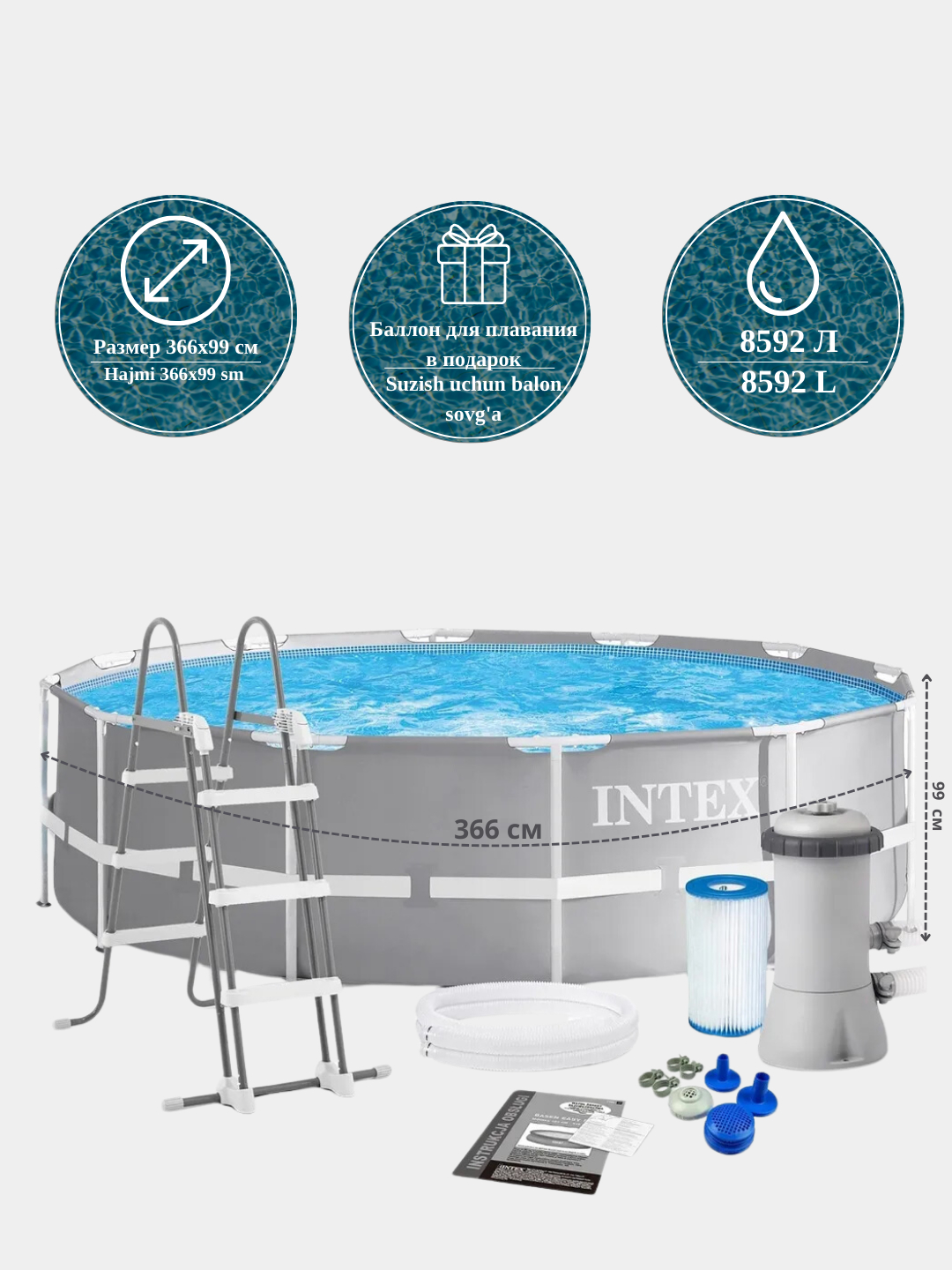 Бассейн 366 99 см intex. Бассейн 366 99 см intex