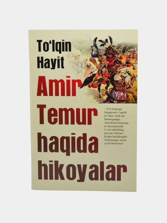 Temur tuzuklari, Sohibqiron, Amir Temur haqida hikoyalar — tarixiy kitoblar - 