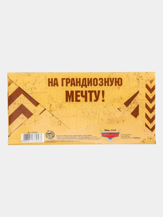 Детские конверты для денег 16.5х8 см