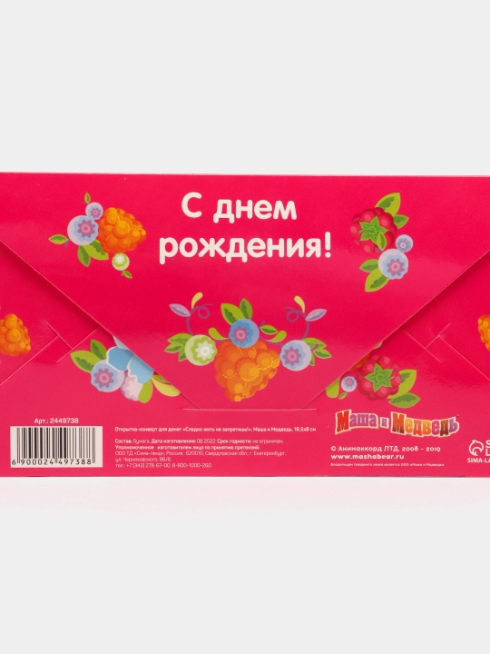 Детские конверты для денег 16.5х8 см