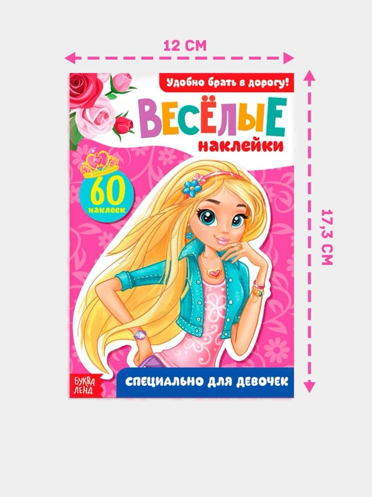 Наклейки для детей, альбом наклеек, Букваленд