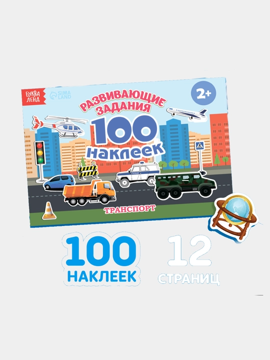 Наклейки для детей, альбом наклеек, Букваленд
