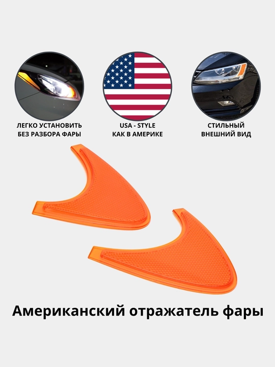 Amerikanka qaytargich, old chiroqlariga Spark, Cobalt, Nexia, Matiz, Damas, Lacetti,Gentra - 