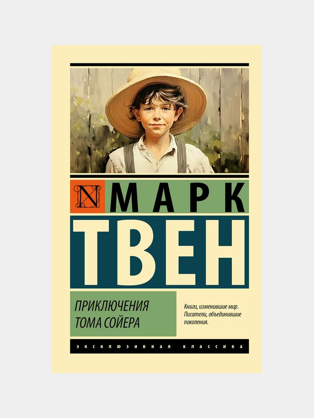 Марк Твен: Приключения Тома Сойера купить по низким ценам в  интернет-магазине Uzum (981931)