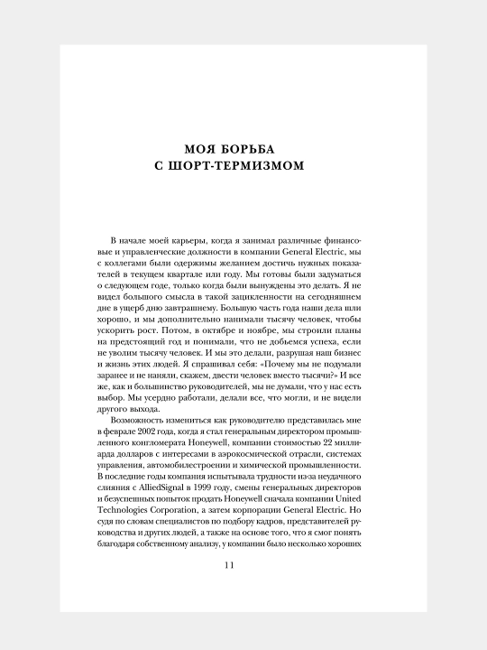 Побеждаешь сегодня побеждаешь завтра, Дэвид Кот
