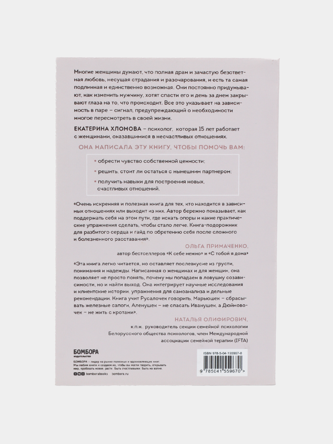 Книги по психологии для девушек и женщин. К себе нежно, Это началось не ...
