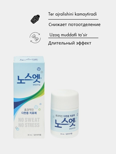 Дезодорант корейский от излишней потливости, шариковое, No Sweat No Stress, 30 мл - 