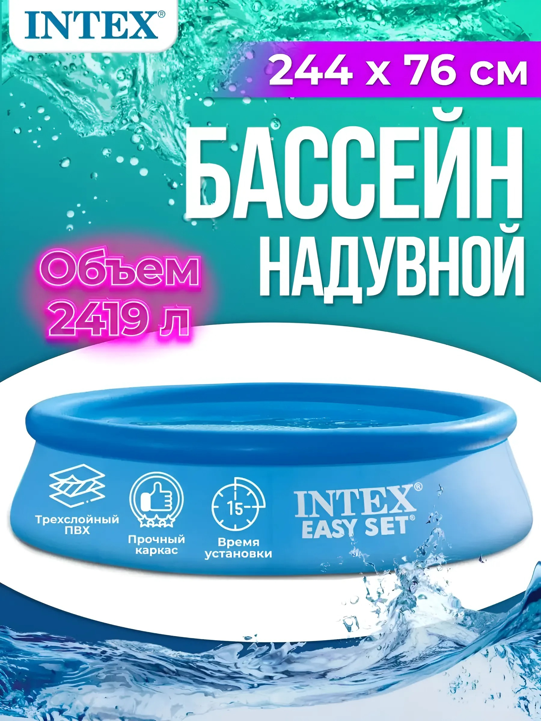 Бассейн надувной Intex Easy Set, 886-3853 л, с надувным кругом в ...