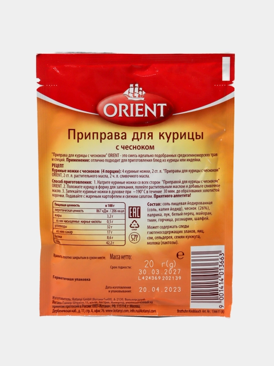 Приправа для курицы с чесноком Orient, 20 г